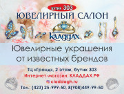 Широкий ассортимент ювелирных украшений по доступным ценам. Широкий ассортимент ювелирных украшений по доступным ценам.